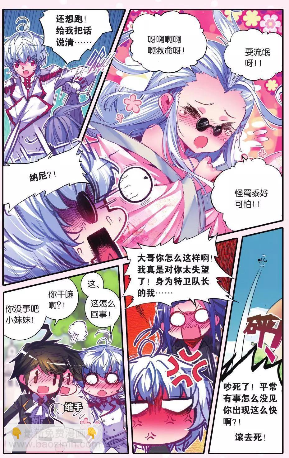 离家出走的爱神？-第169话