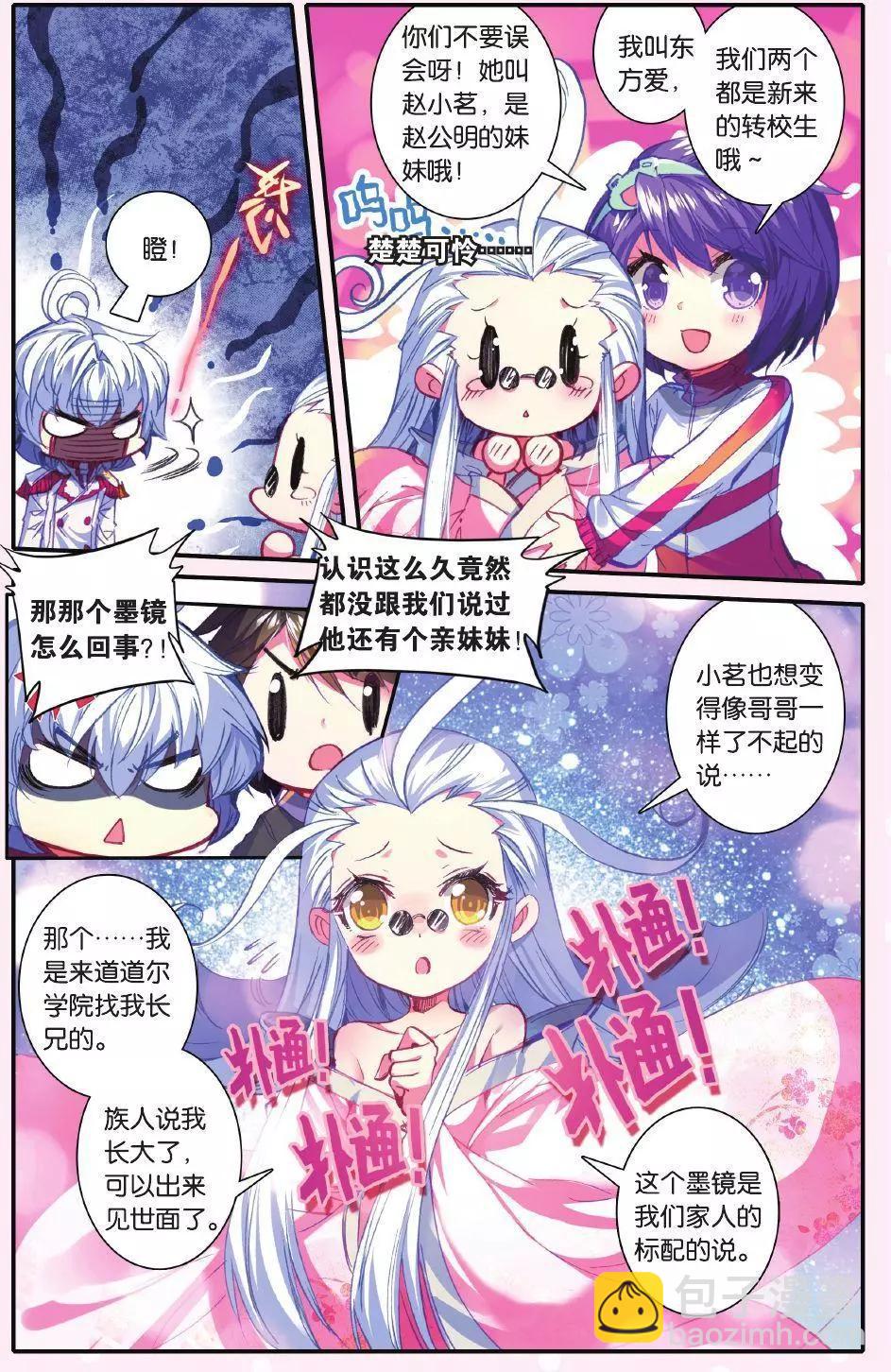 离家出走的爱神？-第169话