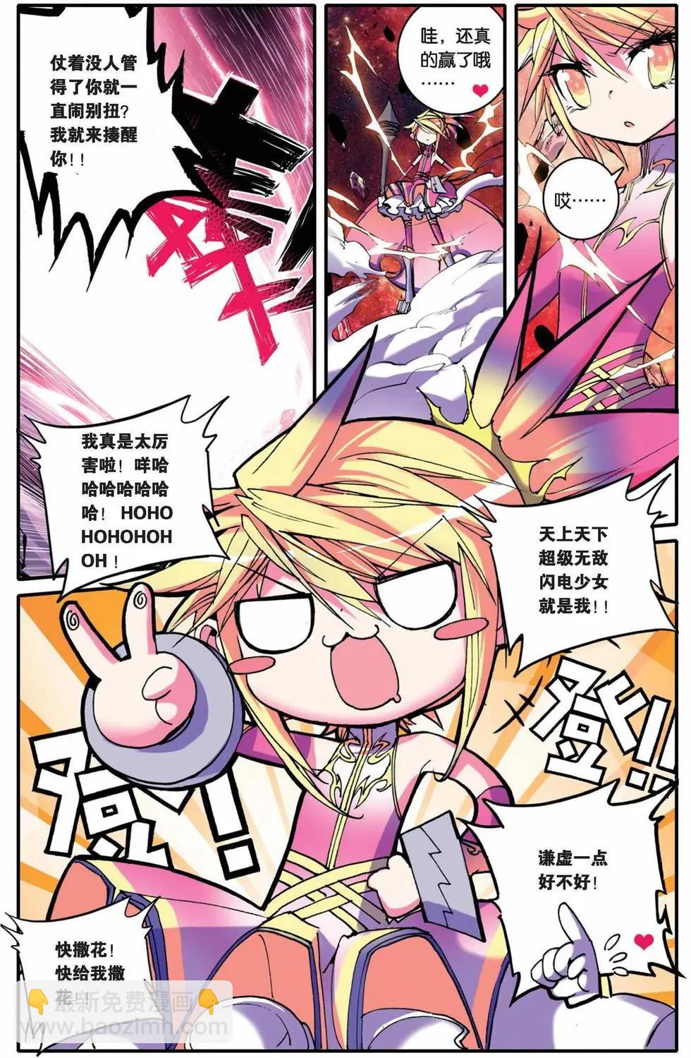 浪漫傳說 - 第27回 - 5