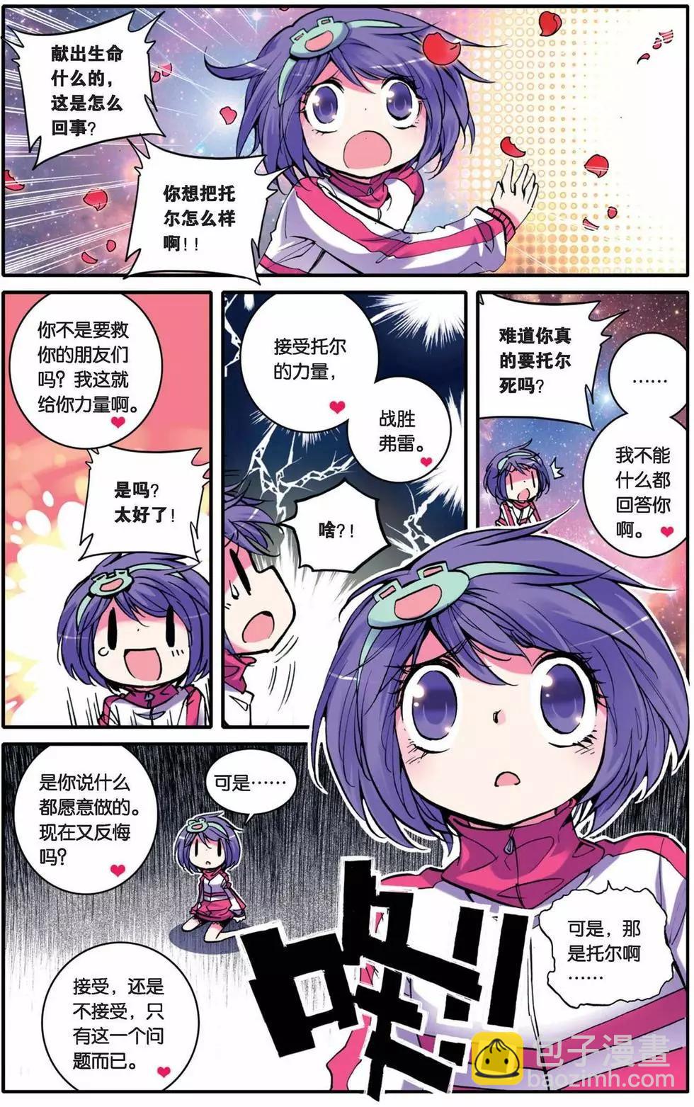 浪漫傳說 - 第27回 - 4