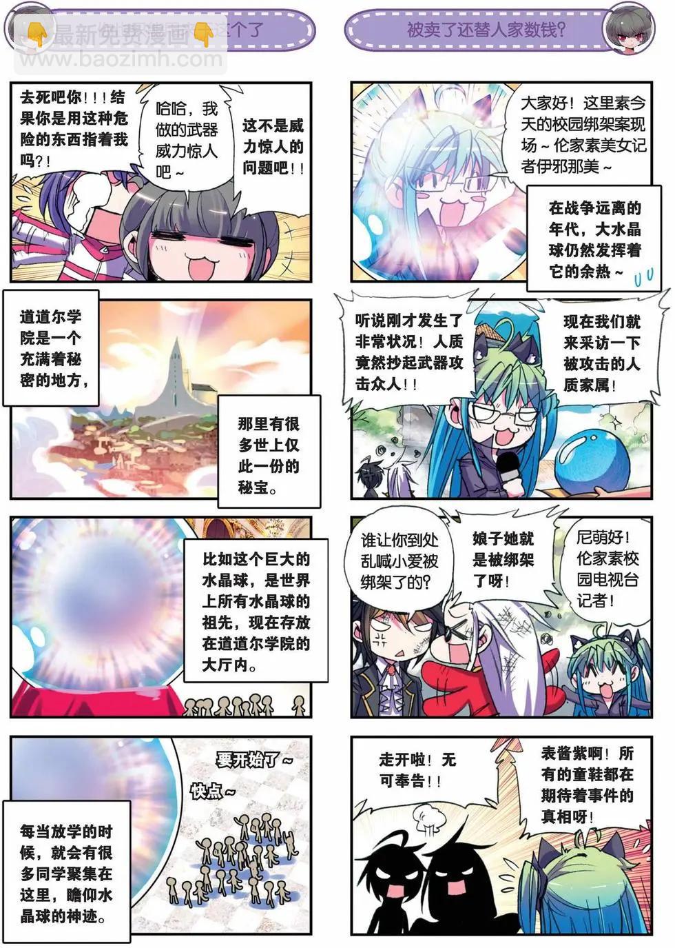 浪漫傳說 - 第31回 - 3
