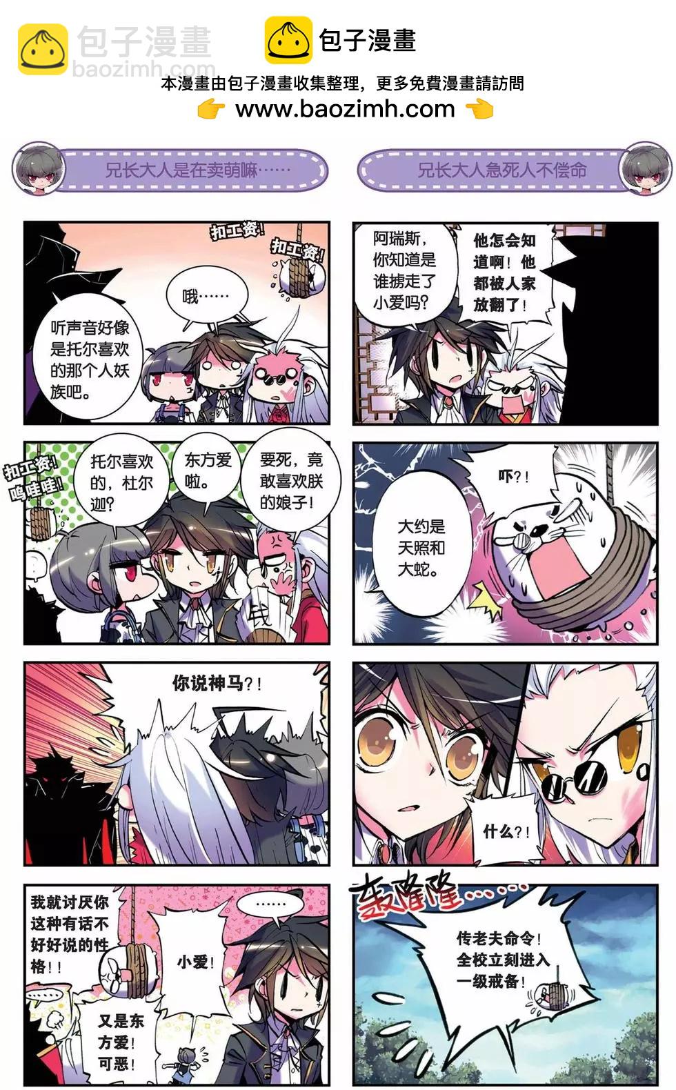 浪漫傳說 - 第33回 - 3