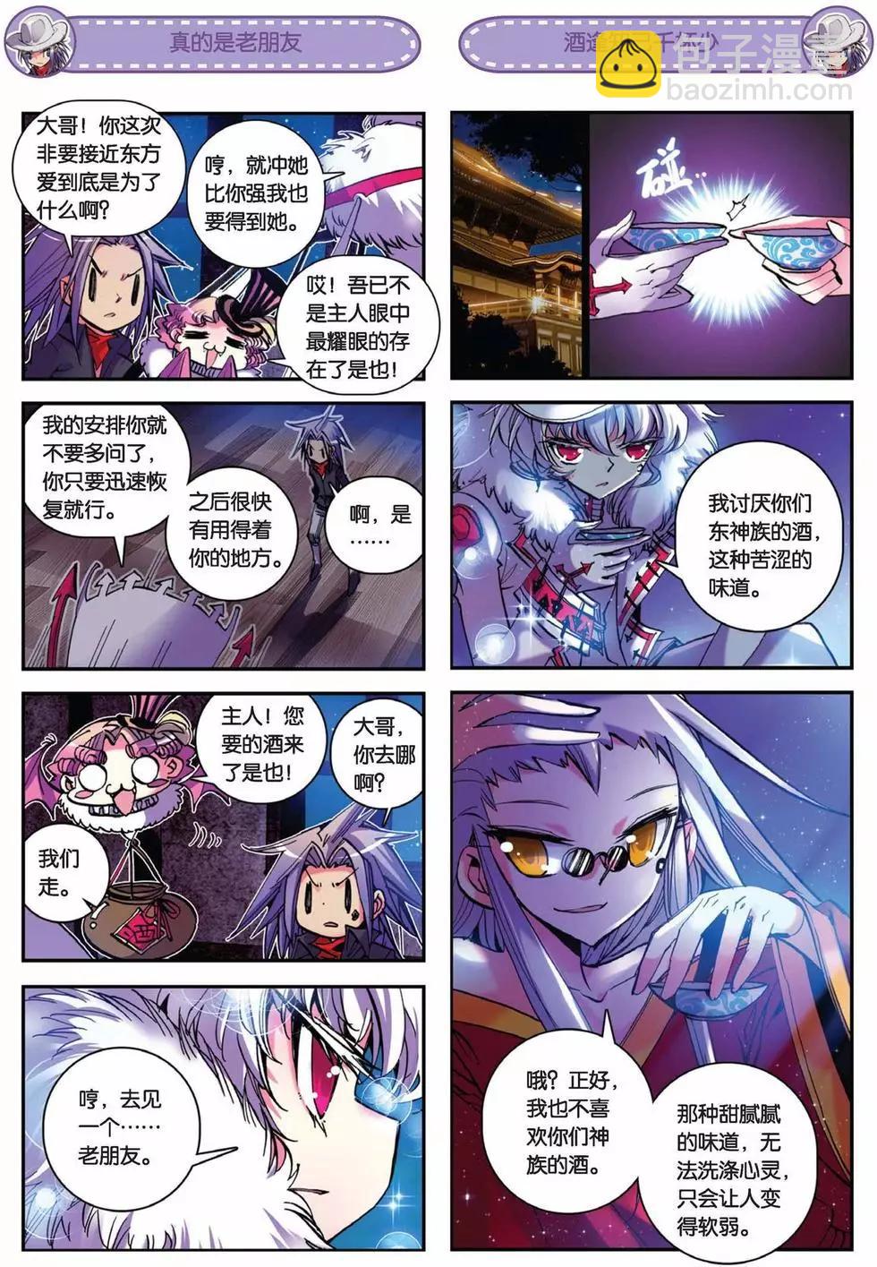 浪漫傳說 - 第50回 - 1