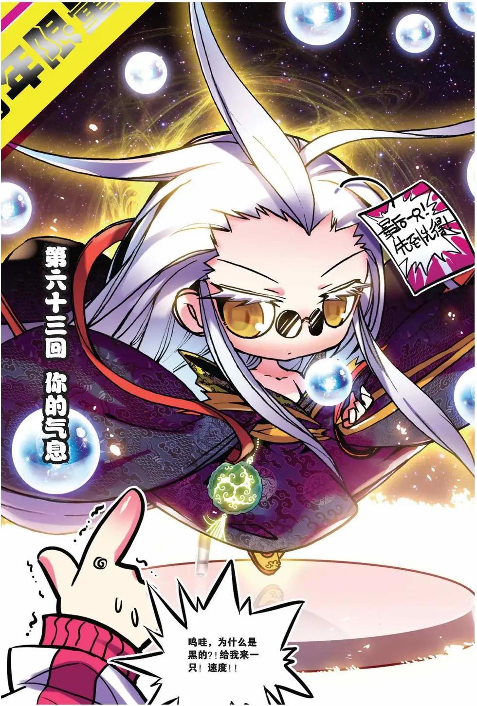 第63回 你的气息-第61话