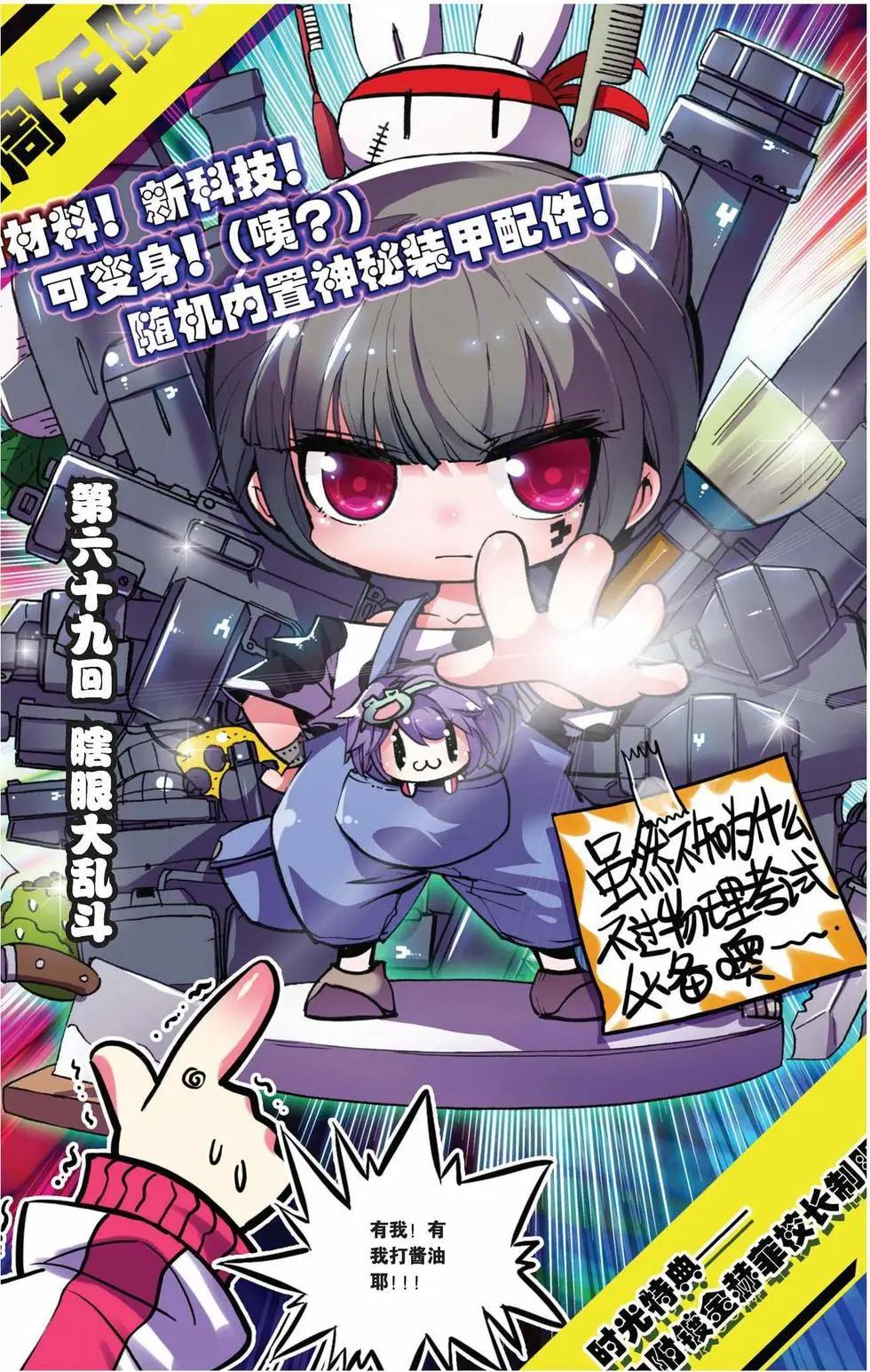 第69回 瞎眼大乱斗-第67话