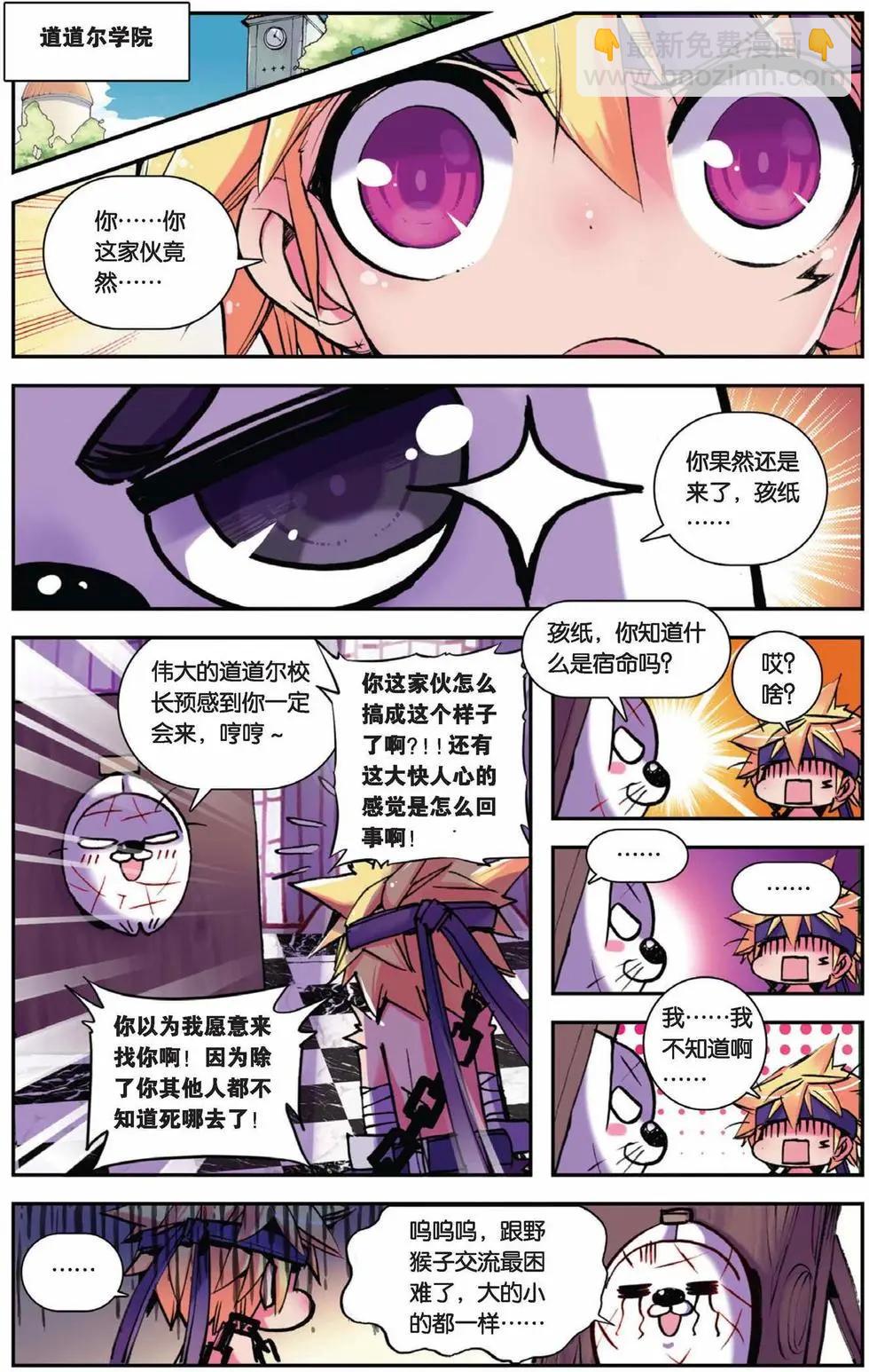 第69回 瞎眼大乱斗-第67话