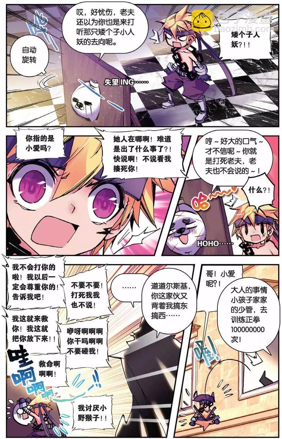 第69回 瞎眼大乱斗-第67话