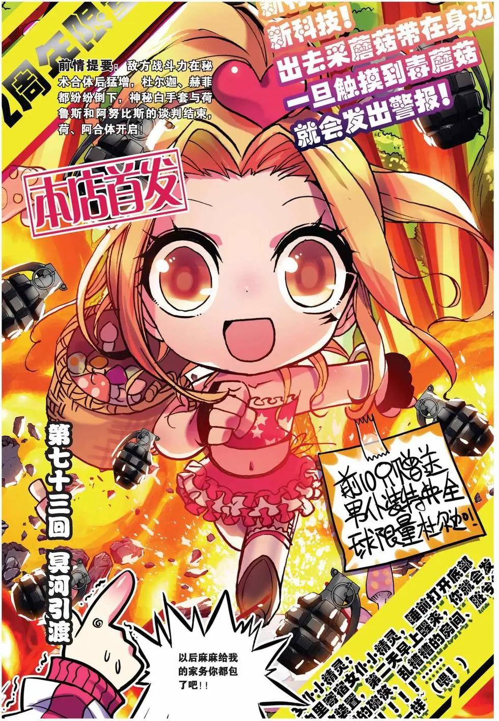 第73回 冥河引渡-第71话