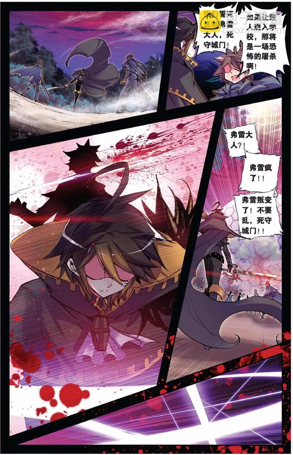 浪漫傳說 - 第77回 陽光的隕落 - 2