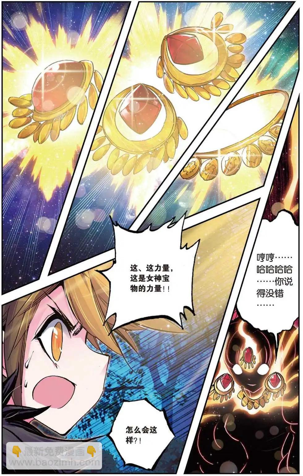 浪漫傳說 - 第79回 通往願望的寶物 - 3