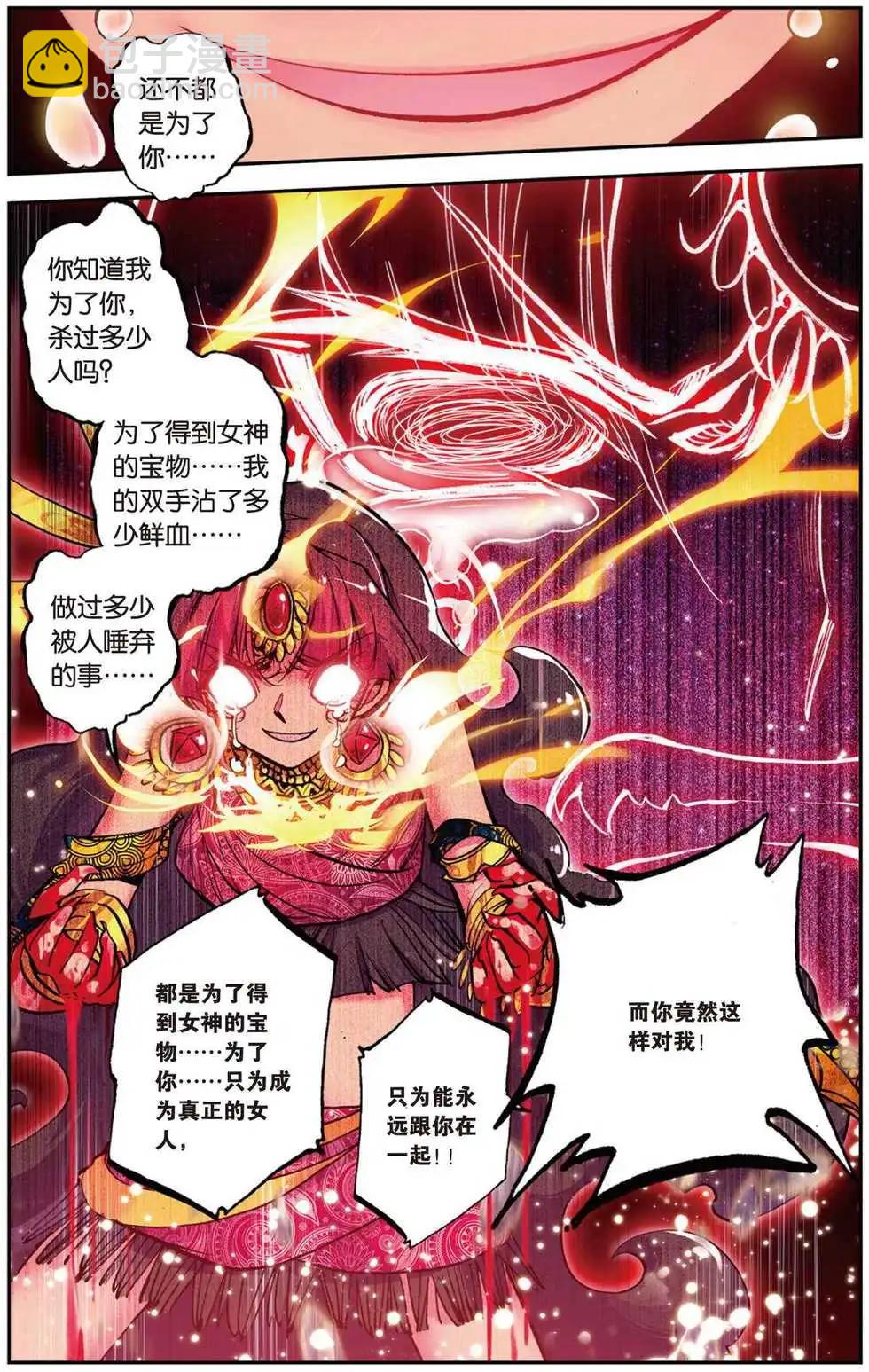 浪漫傳說 - 第79回 通往願望的寶物 - 4