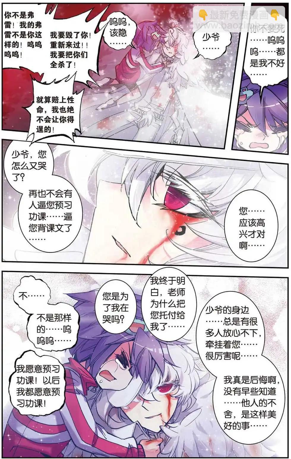 浪漫傳說 - 第79回 通往願望的寶物 - 1