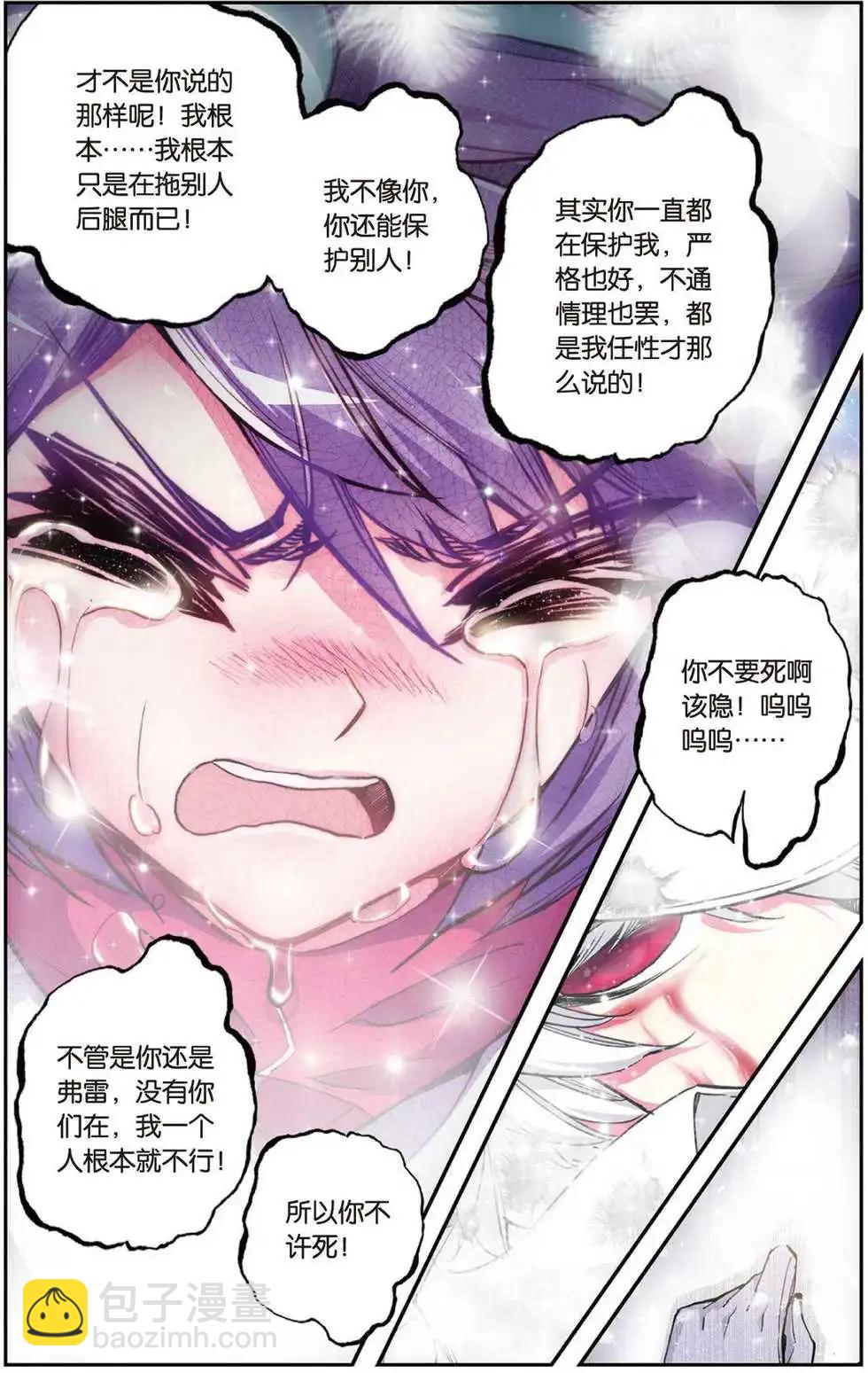 浪漫傳說 - 第79回 通往願望的寶物 - 2