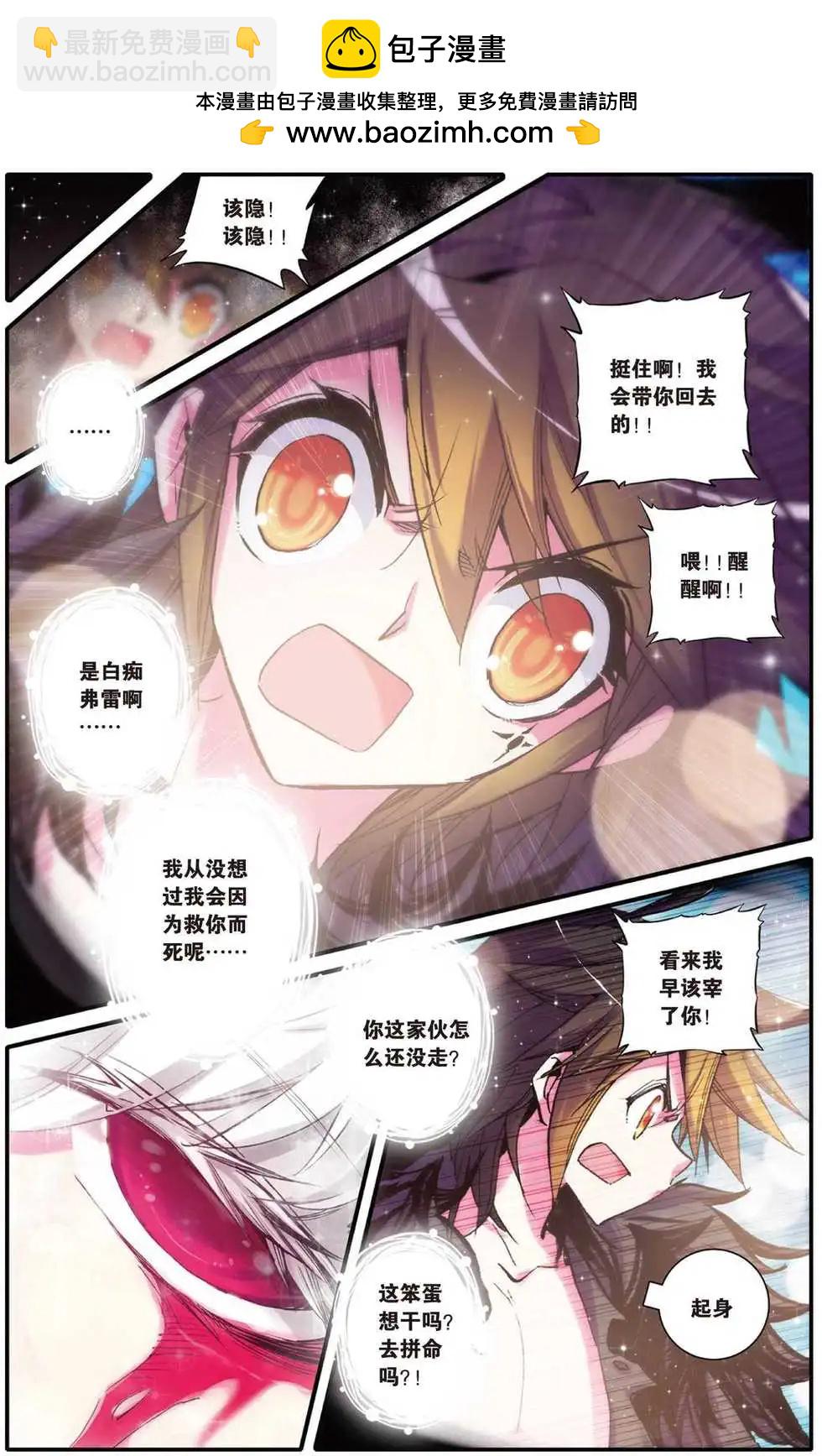 浪漫傳說 - 第79回 通往願望的寶物 - 3