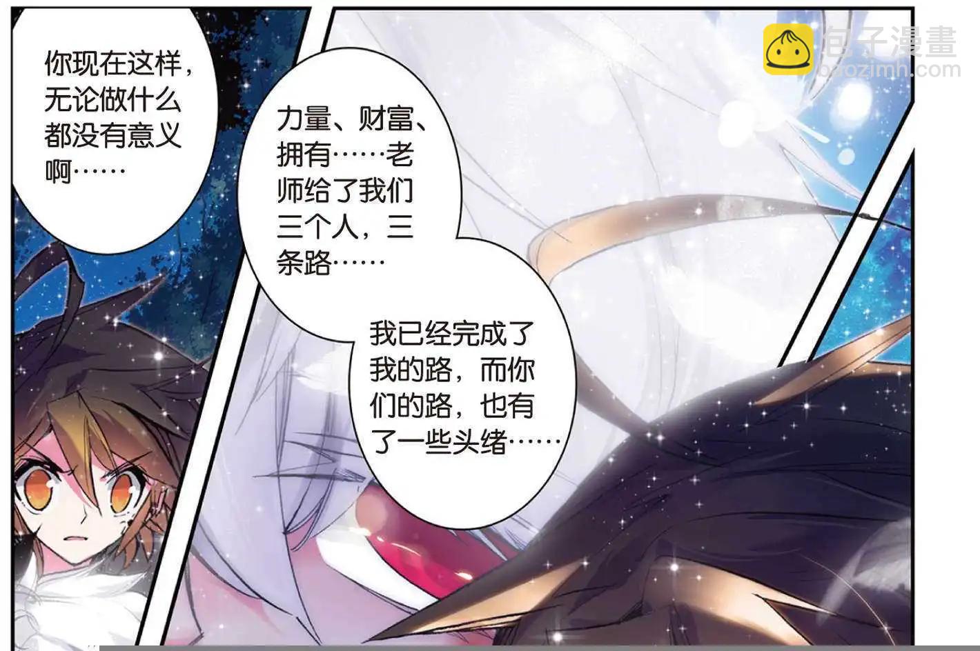 浪漫傳說 - 第79回 通往願望的寶物 - 1
