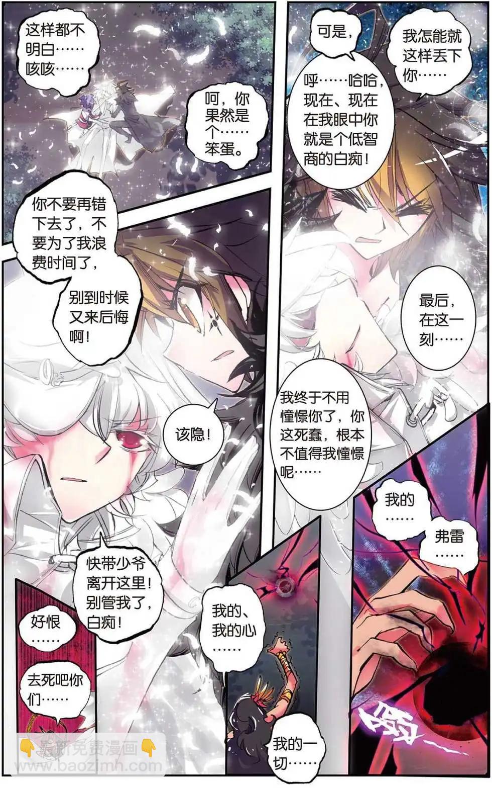 浪漫傳說 - 第79回 通往願望的寶物 - 2