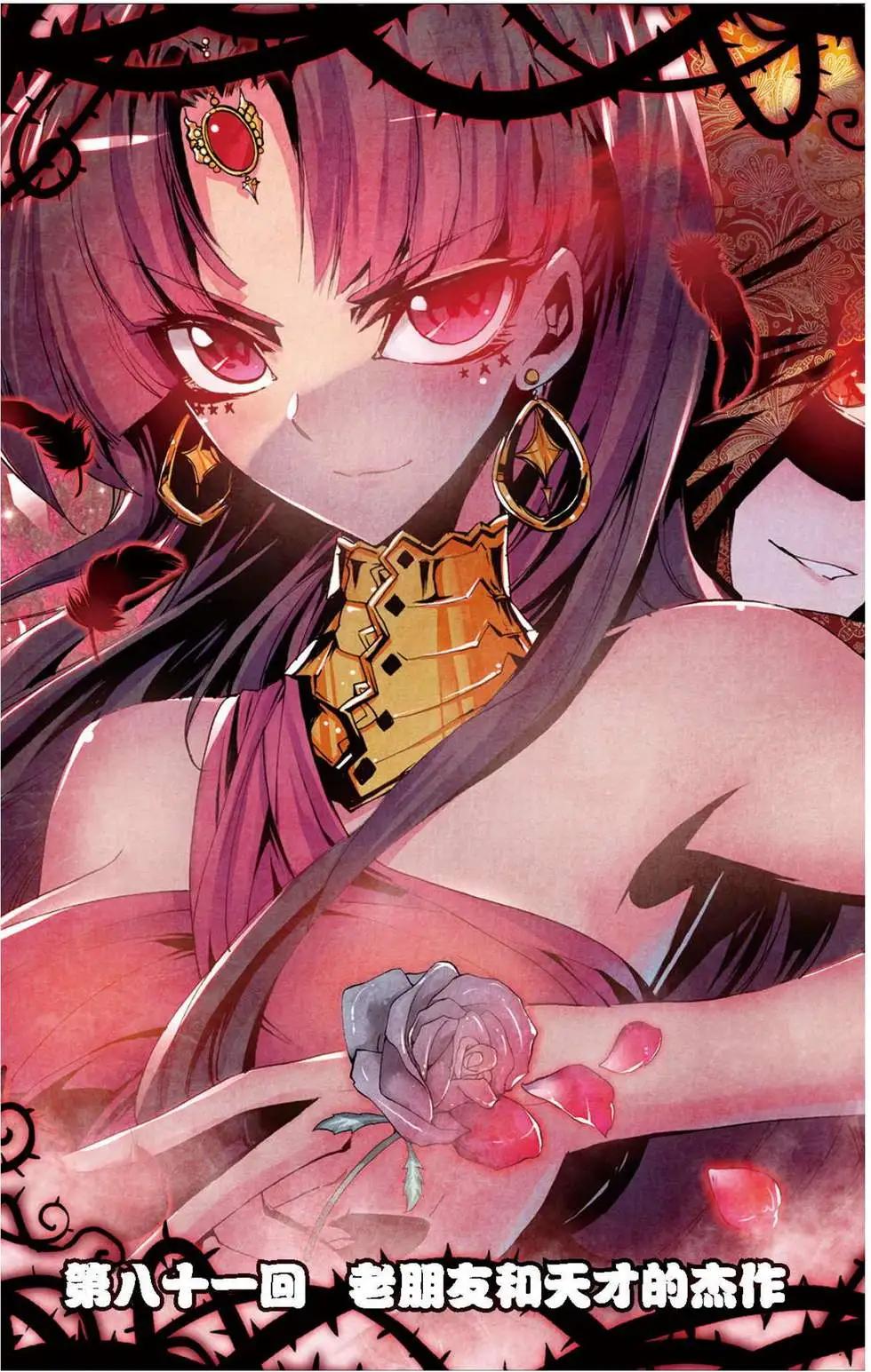 第81回 老朋友和天才的杰作-第79话