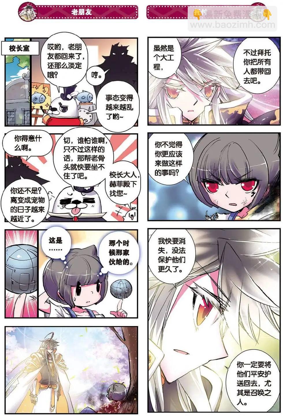 第81回 老朋友和天才的杰作-第79话