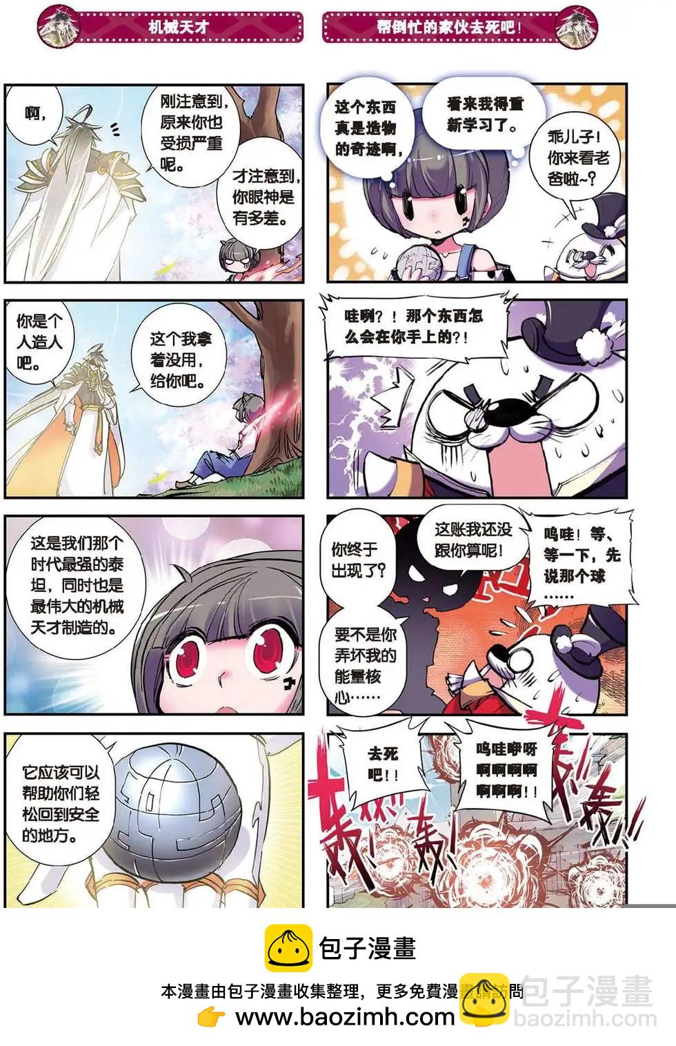 第81回 老朋友和天才的杰作-第79话