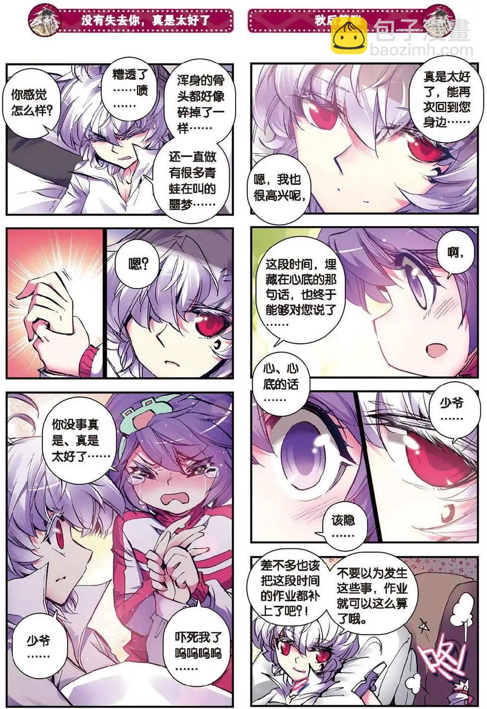 浪漫傳說 - 第81回 老朋友和天才的傑作 - 3