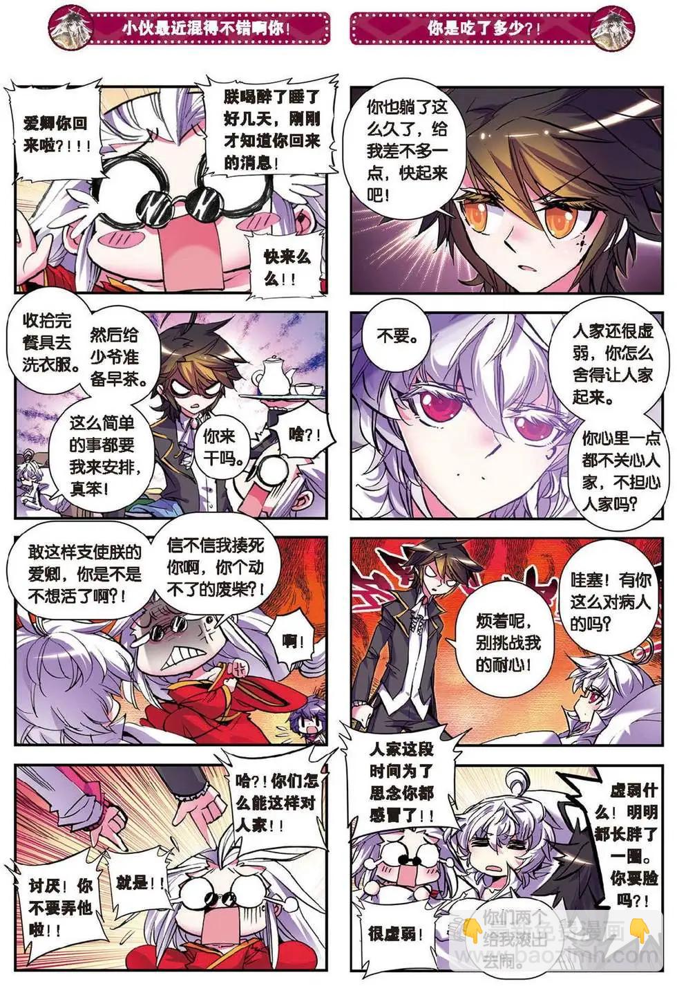 第81回 老朋友和天才的杰作-第79话