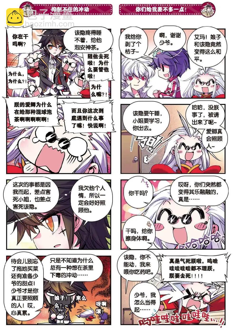 第81回 老朋友和天才的杰作-第79话