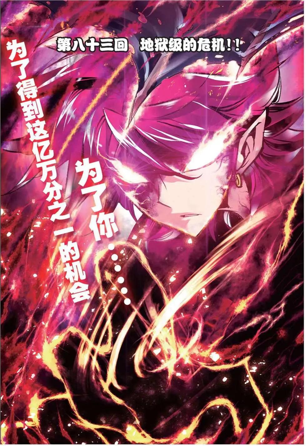 第83回 地狱的危机！！-第81话