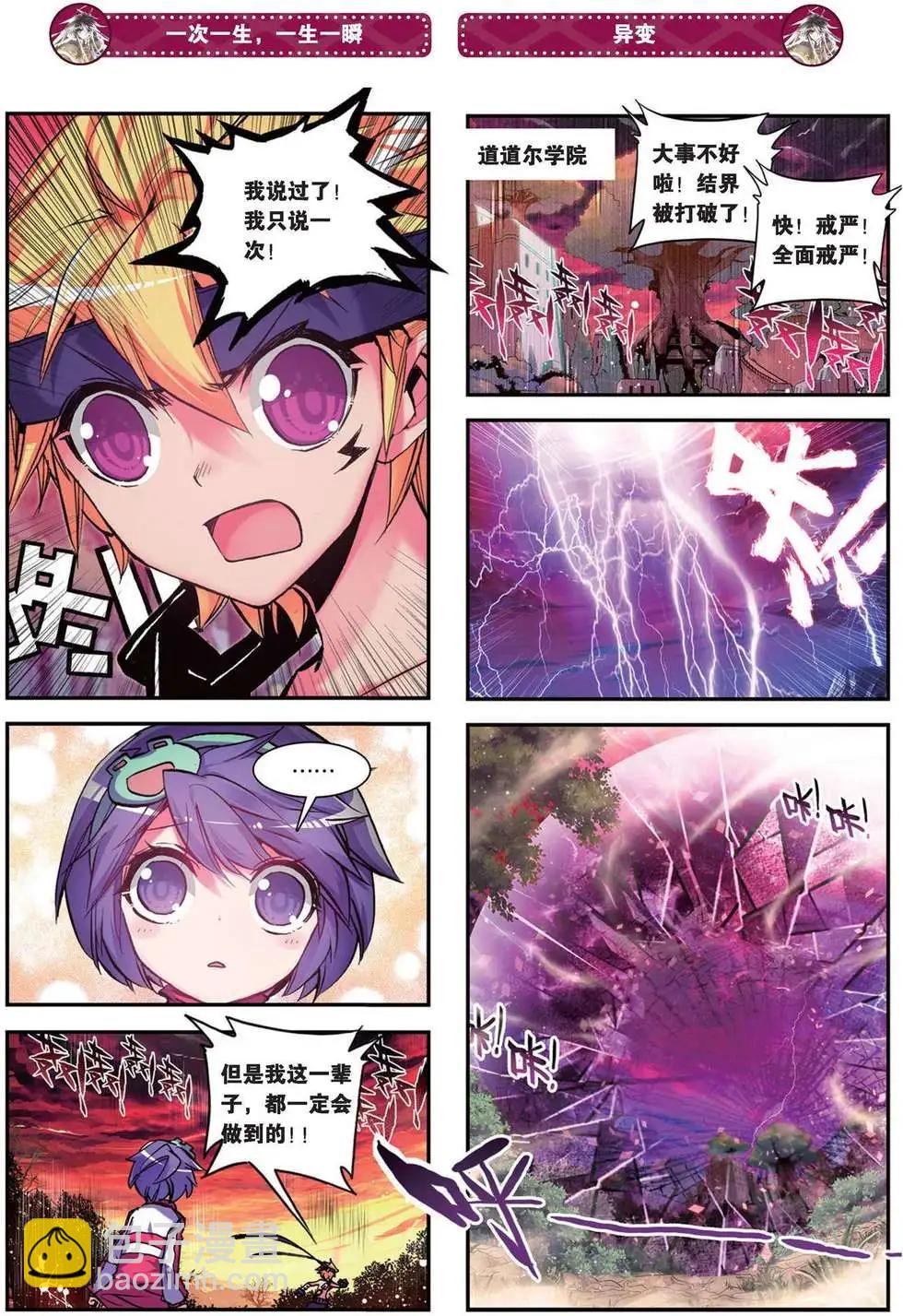 第85回 一次一生，一生一瞬-第83话