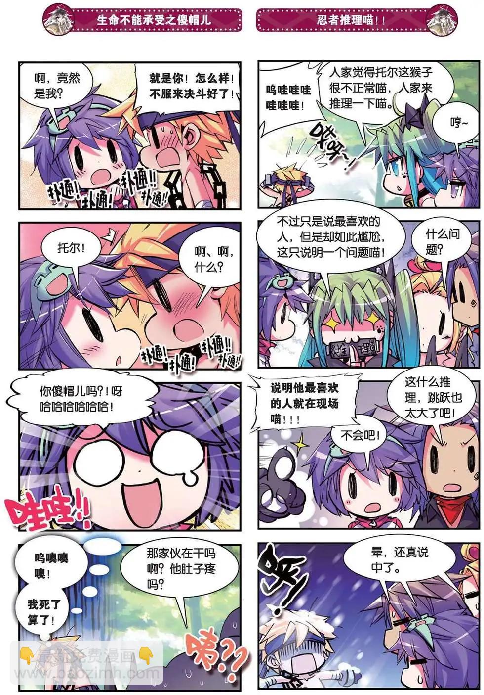 浪漫傳說 - 第85回 一次一生，一生一瞬 - 2