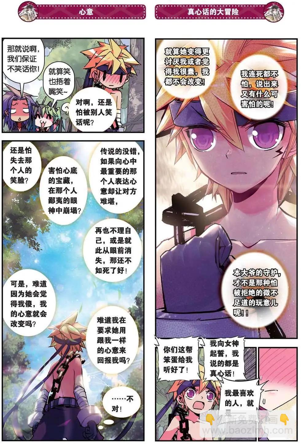 第85回 一次一生，一生一瞬-第83话