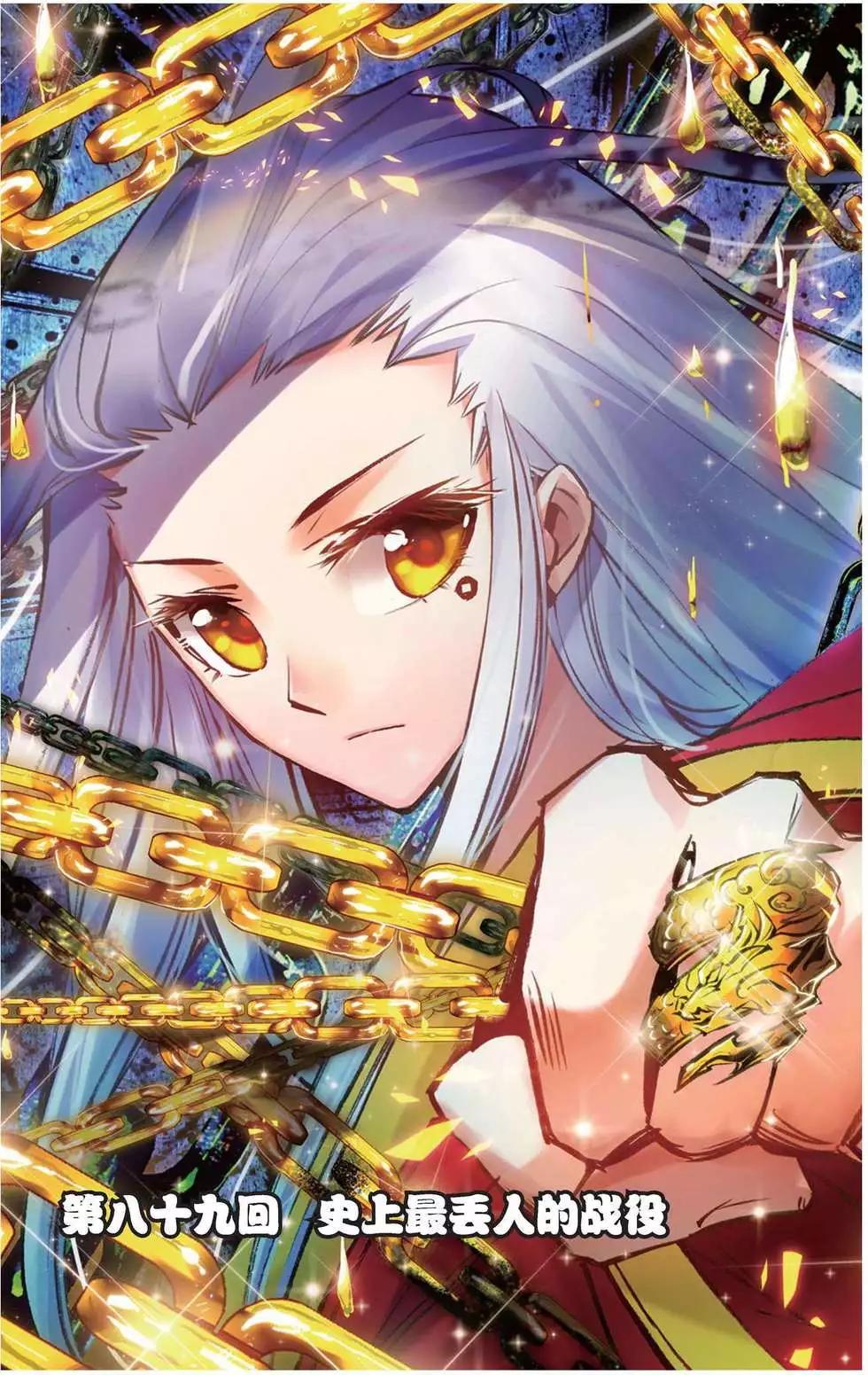第89回 史上最丢人战役-第87话