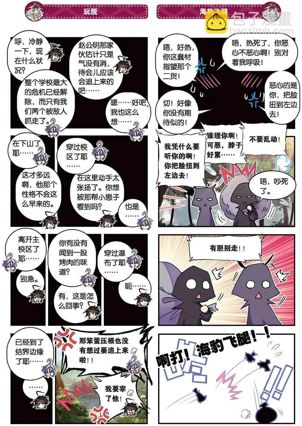 第89回 史上最丢人战役-第87话