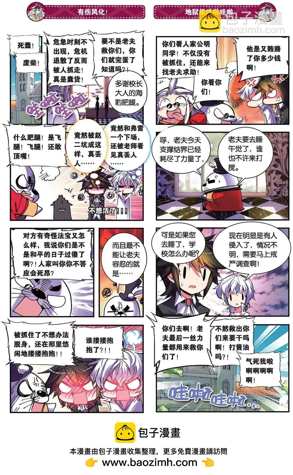 第89回 史上最丢人战役-第87话