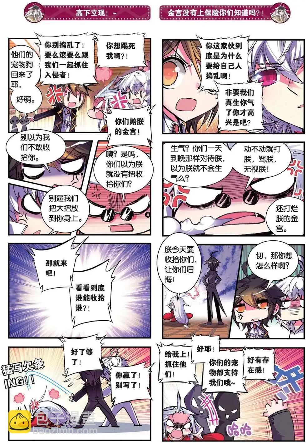 第89回 史上最丢人战役-第87话