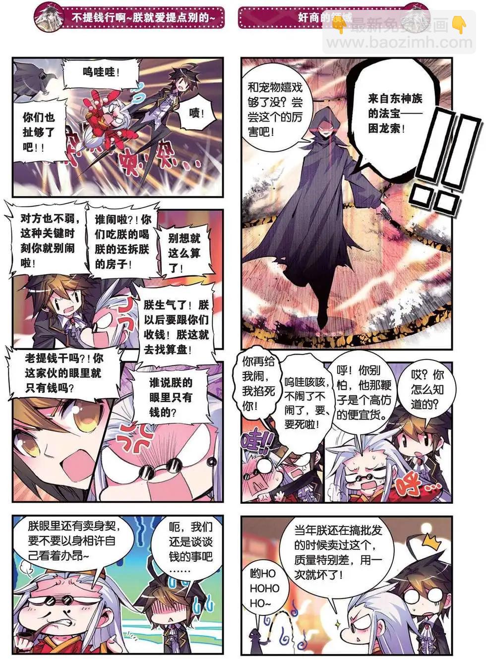 第89回 史上最丢人战役-第87话