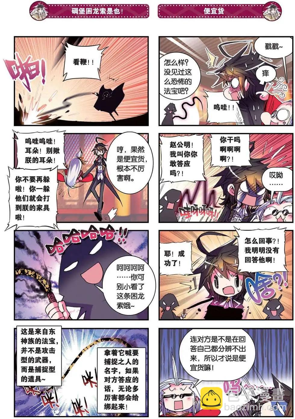 第89回 史上最丢人战役-第87话