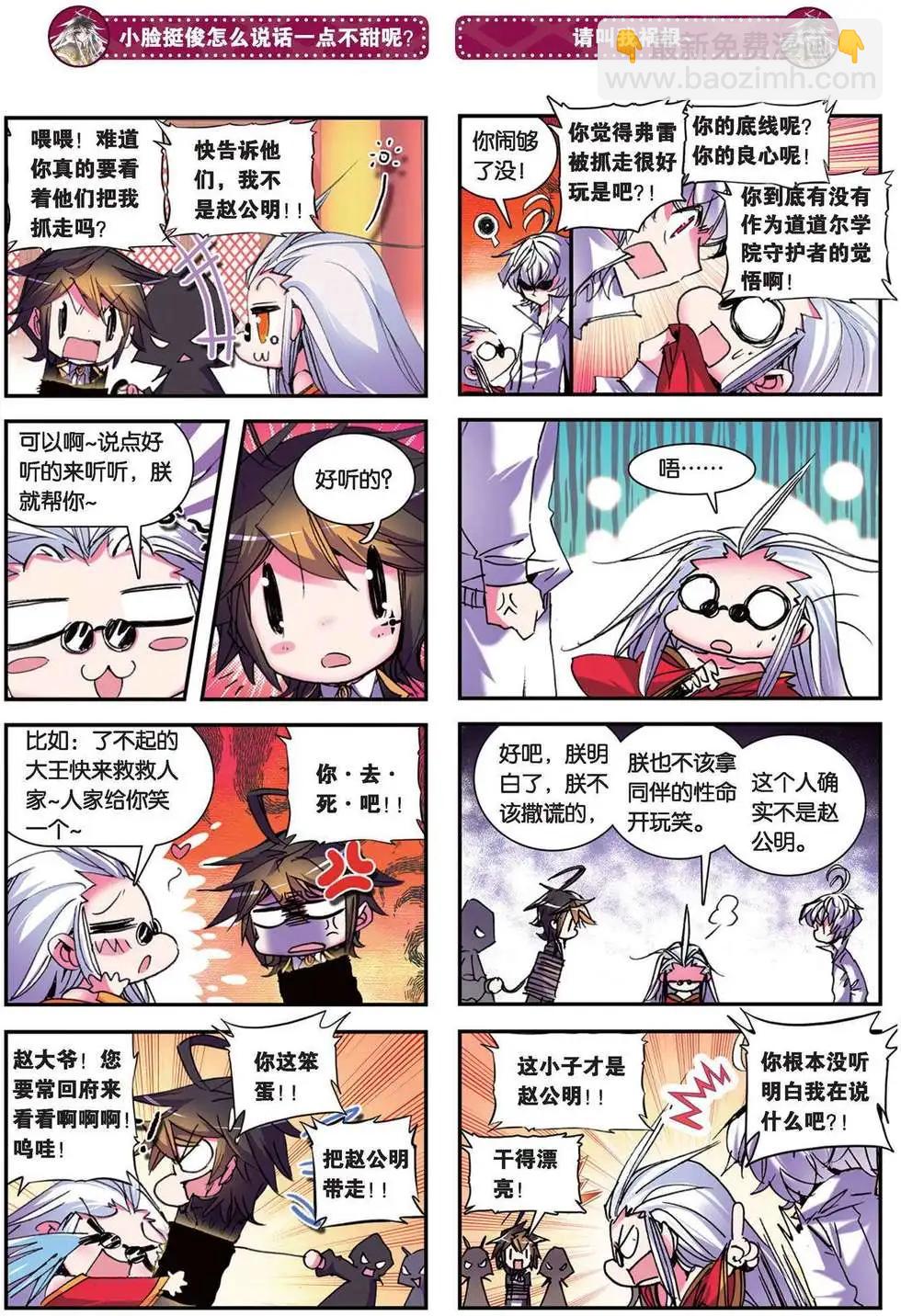 第89回 史上最丢人战役-第87话