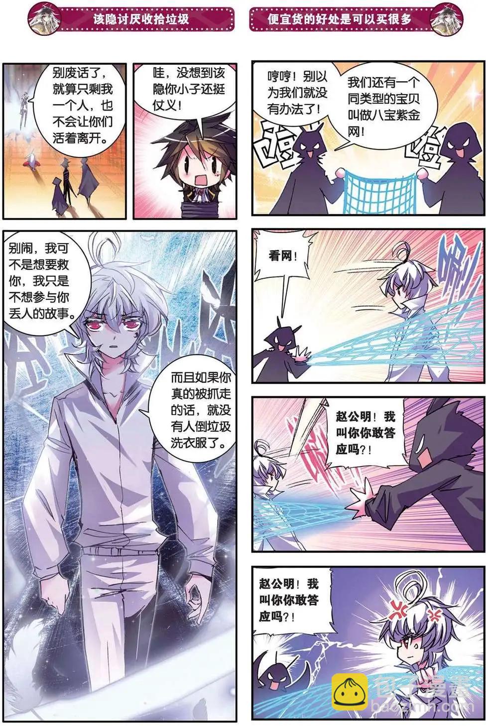 第89回 史上最丢人战役-第87话