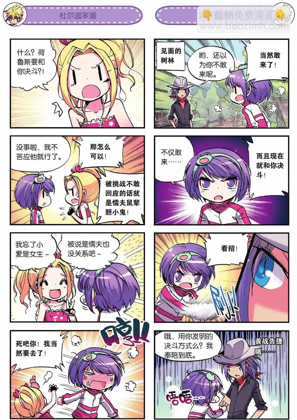 浪漫傳說 - 第11回 - 3