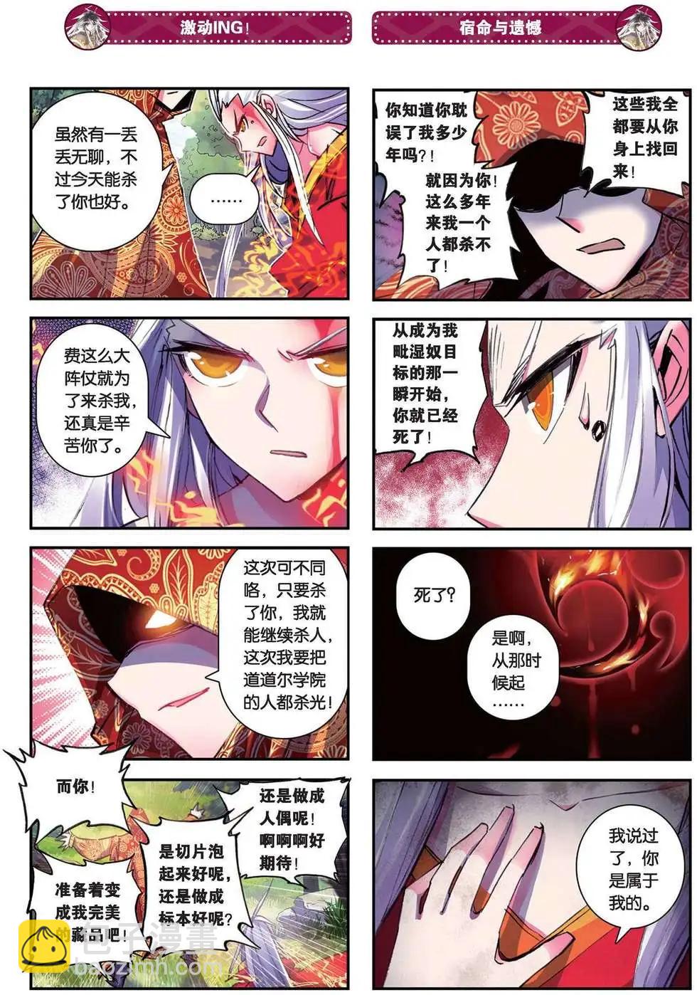 第91回 觉醒-第89话