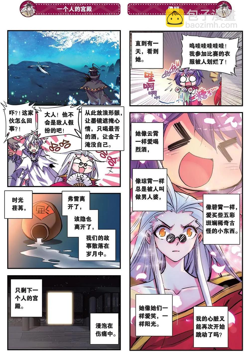第93回 妹妹-第91话