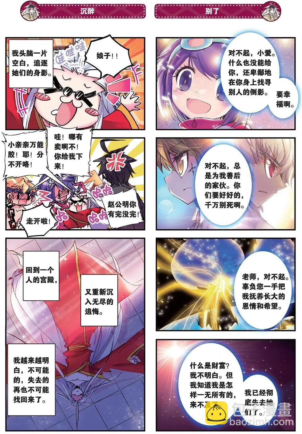 第93回 妹妹-第91话