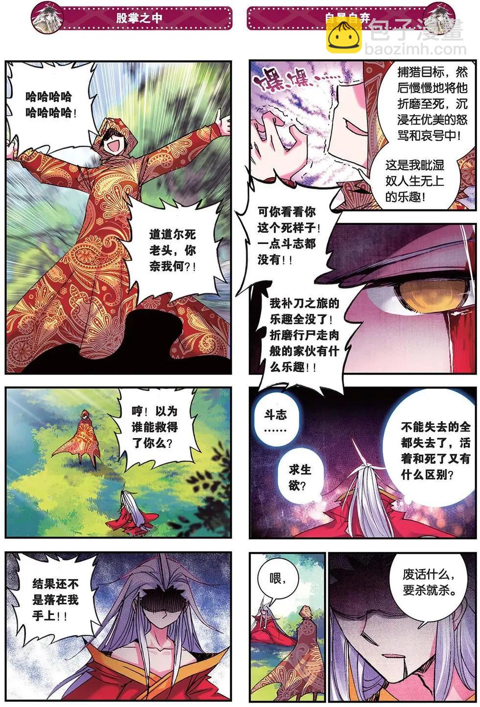 第93回 妹妹-第91话