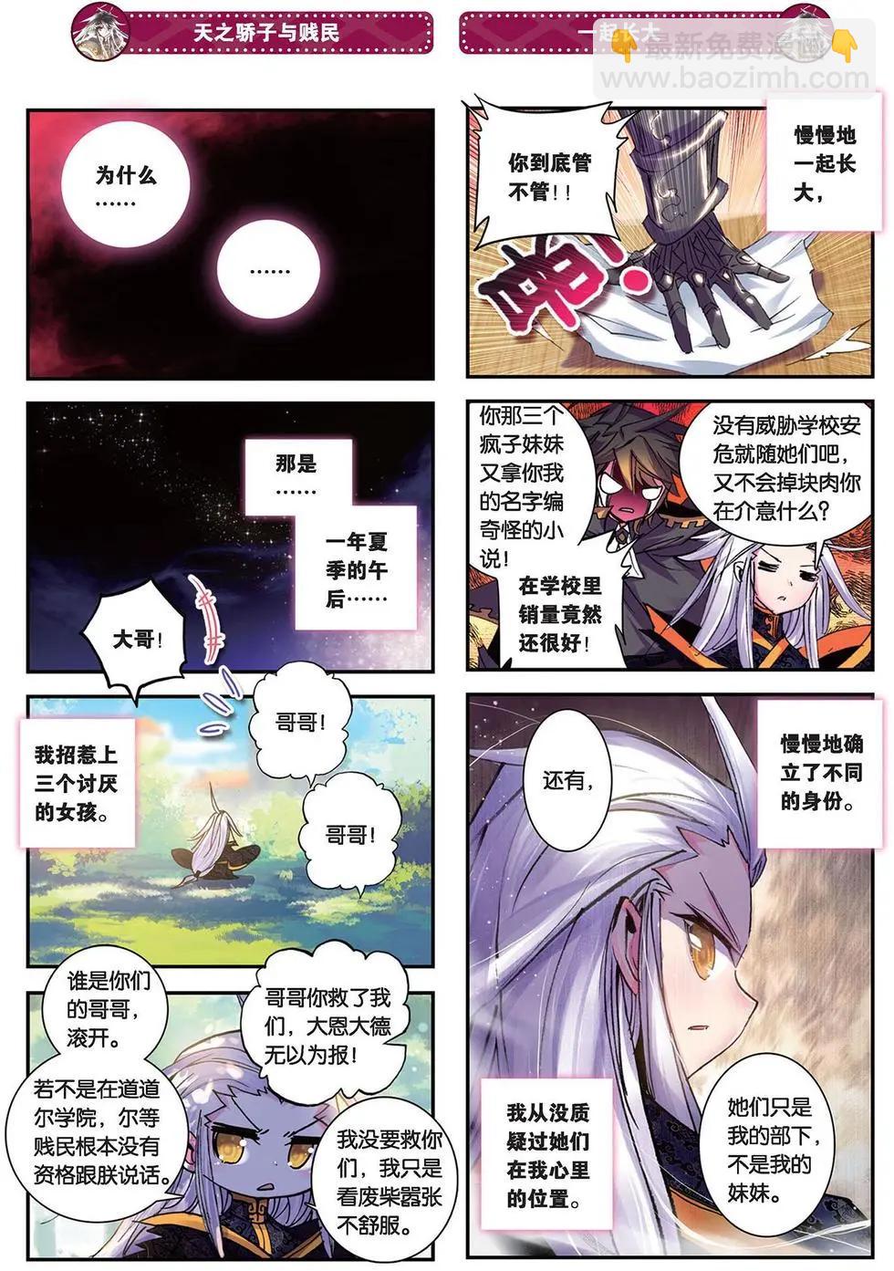 第93回 妹妹-第91话