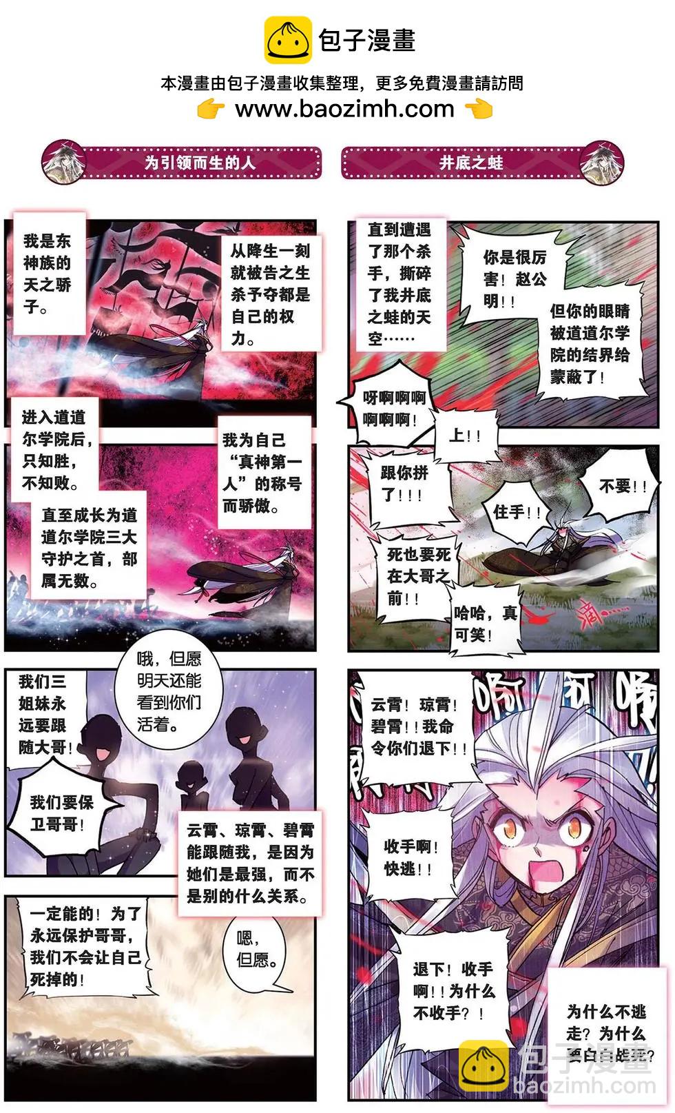 第93回 妹妹-第91话