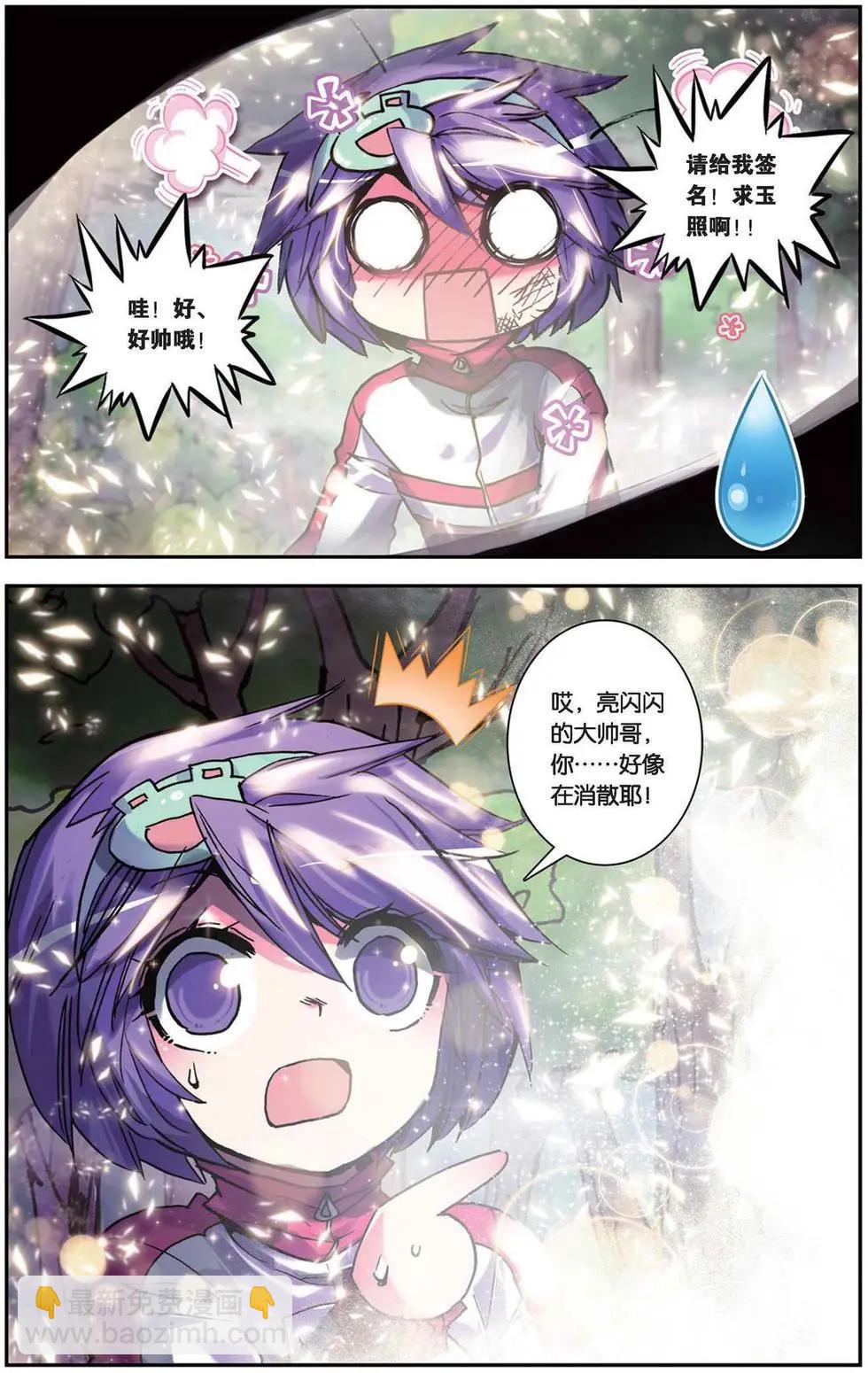 第95回 亮闪闪的任务-第93话