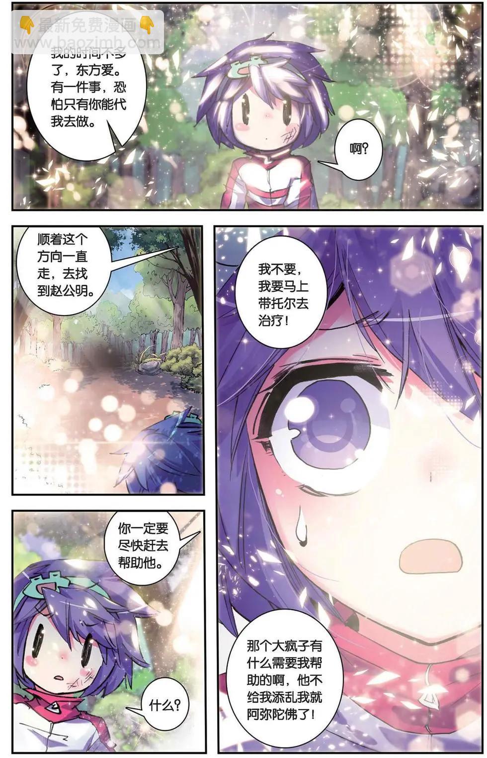 浪漫傳說 - 第95回 亮閃閃的任務 - 1