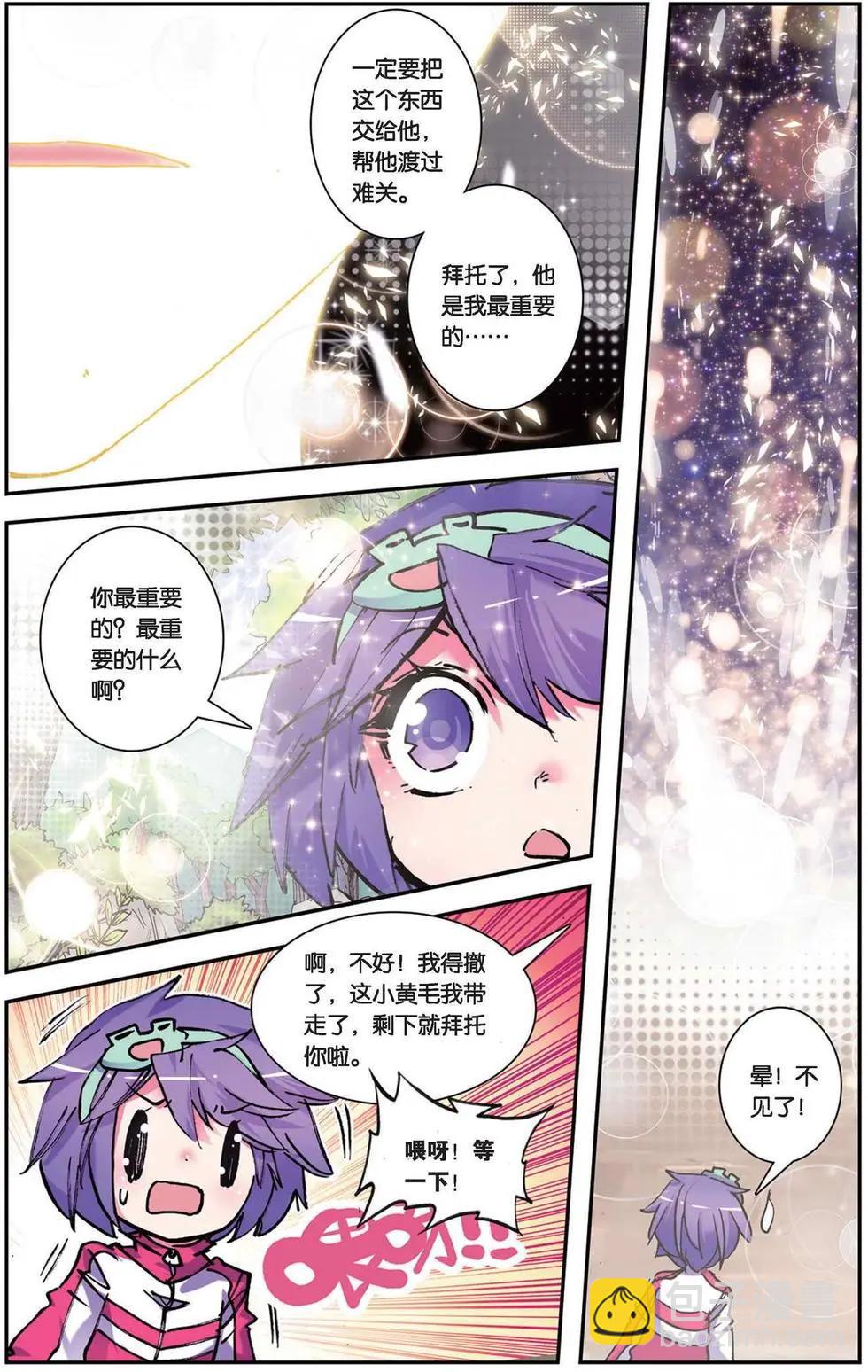 第95回 亮闪闪的任务-第93话