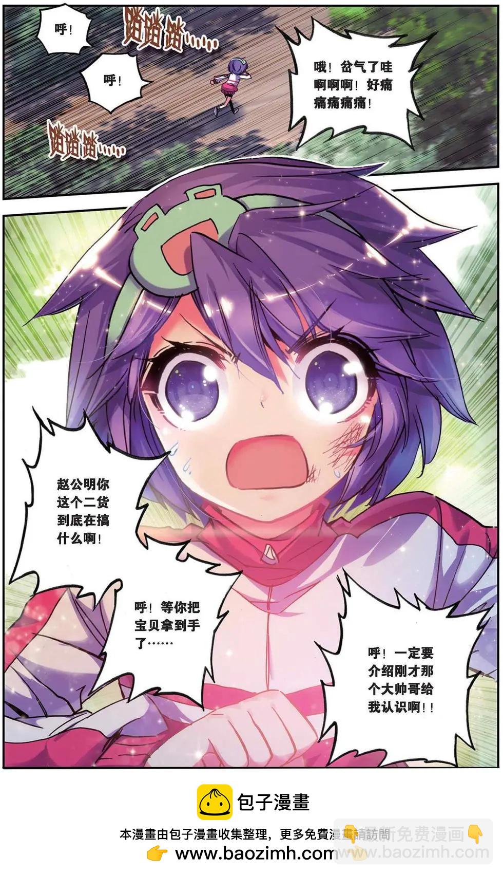 第95回 亮闪闪的任务-第93话