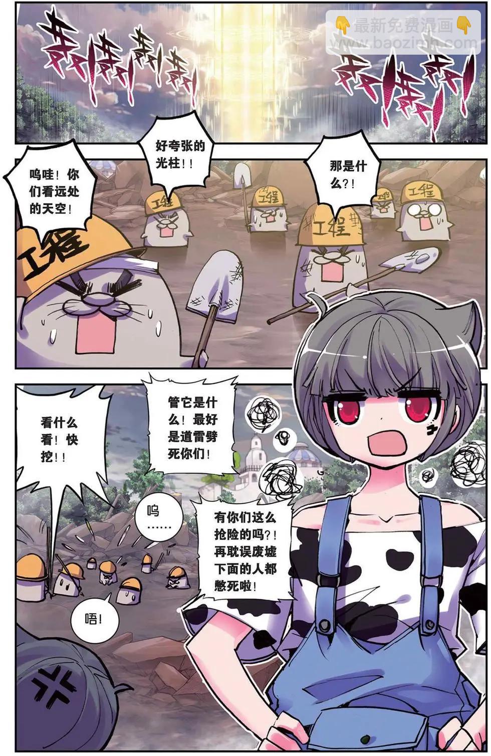 第95回 亮闪闪的任务-第93话